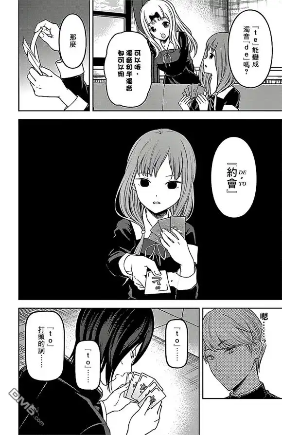 《辉夜大小姐想让我告白 ~天才们的恋爱头脑战~》周刊178 第7页