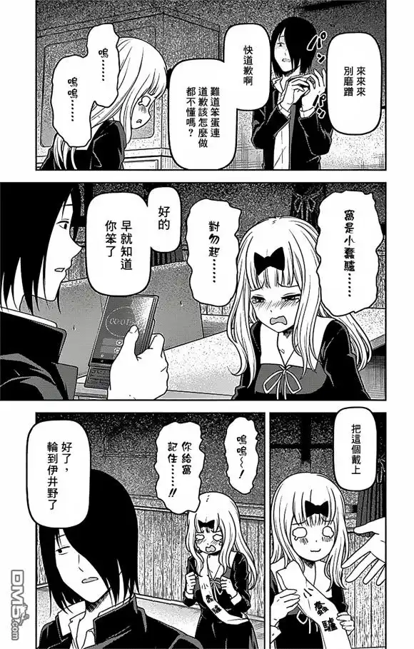 《辉夜大小姐想让我告白 ~天才们的恋爱头脑战~》周刊178 第14页