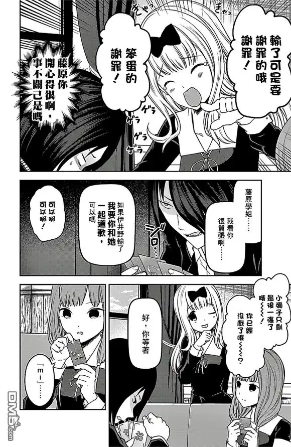 《辉夜大小姐想让我告白 ~天才们的恋爱头脑战~》周刊178 第9页