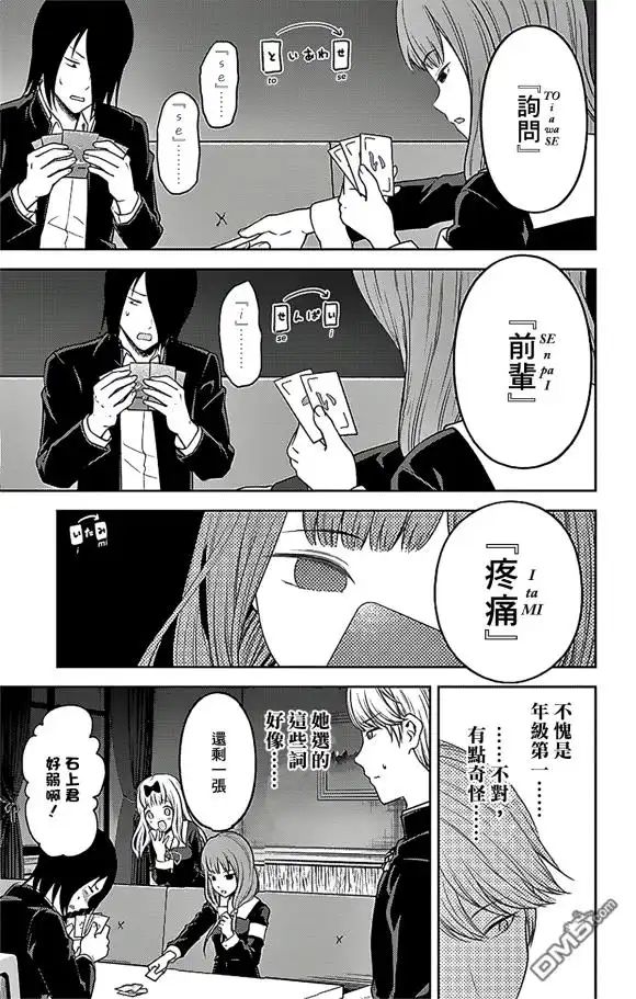 《辉夜大小姐想让我告白 ~天才们的恋爱头脑战~》周刊178 第8页