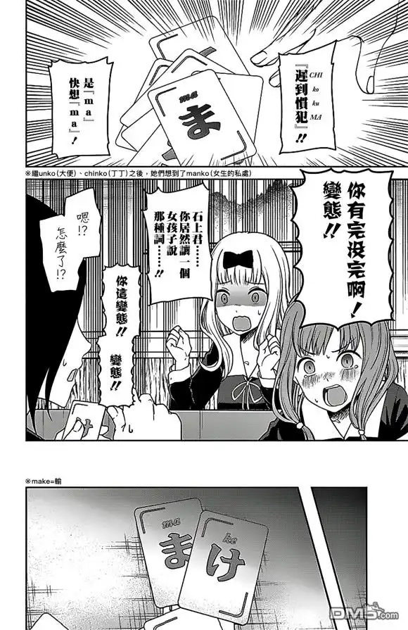 《辉夜大小姐想让我告白 ~天才们的恋爱头脑战~》周刊178 第13页