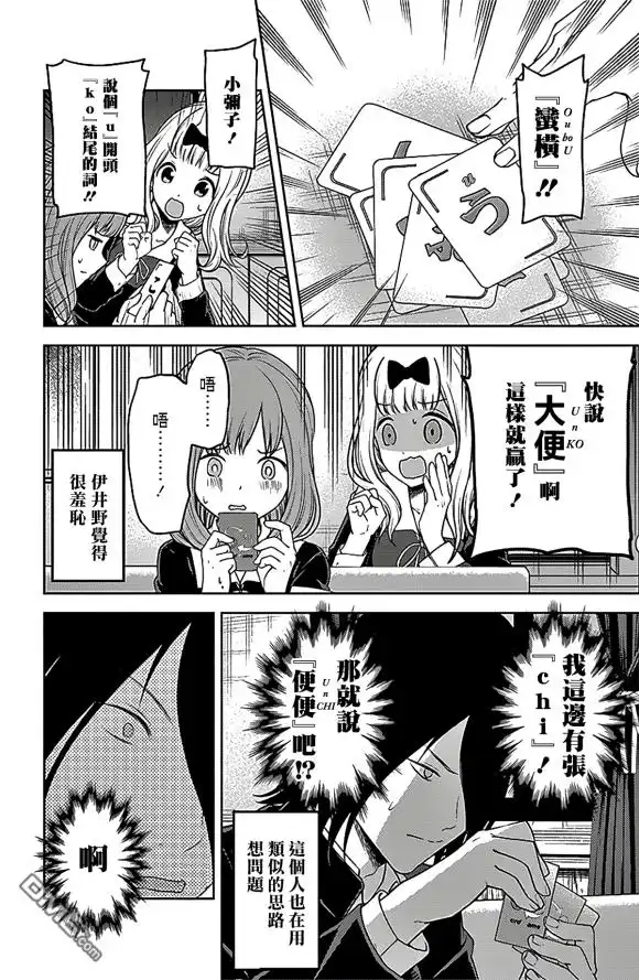 《辉夜大小姐想让我告白 ~天才们的恋爱头脑战~》周刊178 第11页