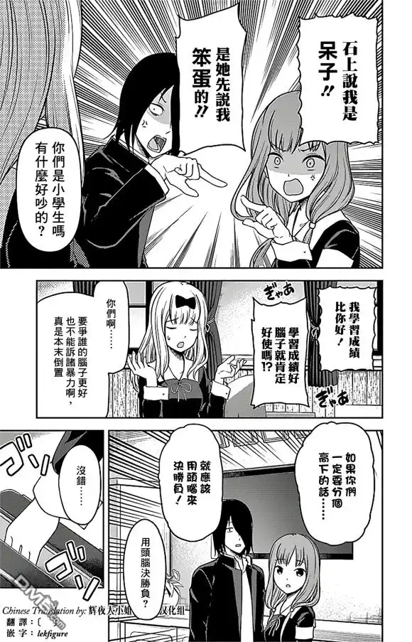 《辉夜大小姐想让我告白 ~天才们的恋爱头脑战~》周刊178 第4页