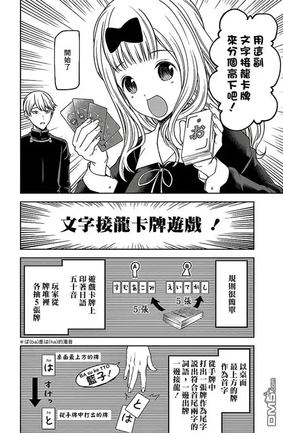 《辉夜大小姐想让我告白 ~天才们的恋爱头脑战~》周刊178 第5页