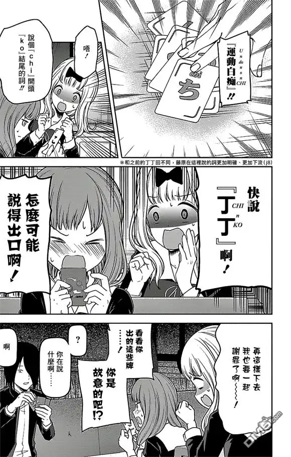 《辉夜大小姐想让我告白 ~天才们的恋爱头脑战~》周刊178 第12页