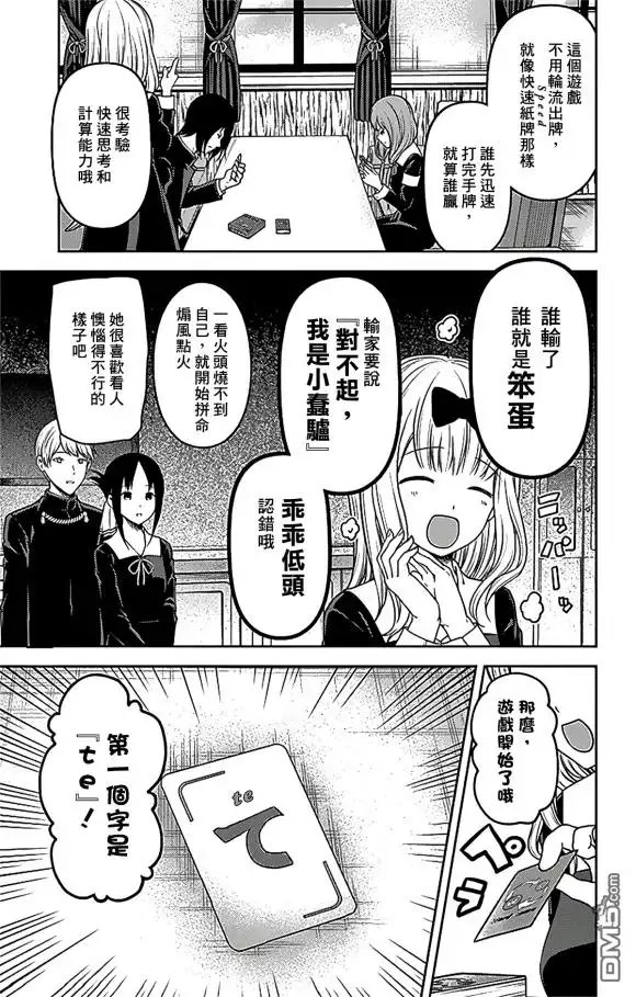 《辉夜大小姐想让我告白 ~天才们的恋爱头脑战~》周刊178 第6页