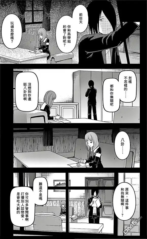 《辉夜大小姐想让我告白 ~天才们的恋爱头脑战~》周刊178 第16页