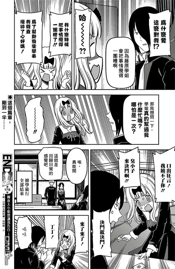 《辉夜大小姐想让我告白 ~天才们的恋爱头脑战~》周刊178 第19页