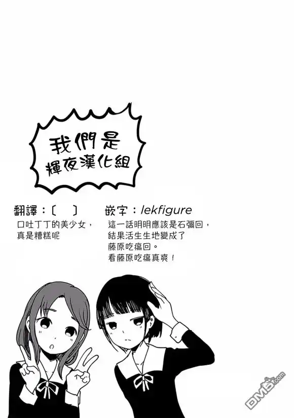 《辉夜大小姐想让我告白 ~天才们的恋爱头脑战~》周刊178 第20页