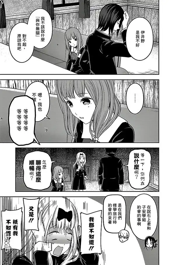《辉夜大小姐想让我告白 ~天才们的恋爱头脑战~》周刊178 第18页