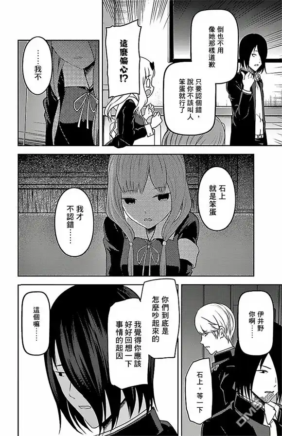 《辉夜大小姐想让我告白 ~天才们的恋爱头脑战~》周刊178 第15页