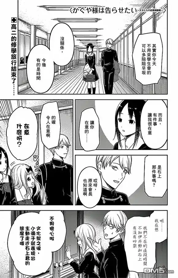 《辉夜大小姐想让我告白 ~天才们的恋爱头脑战~》周刊178 第2页