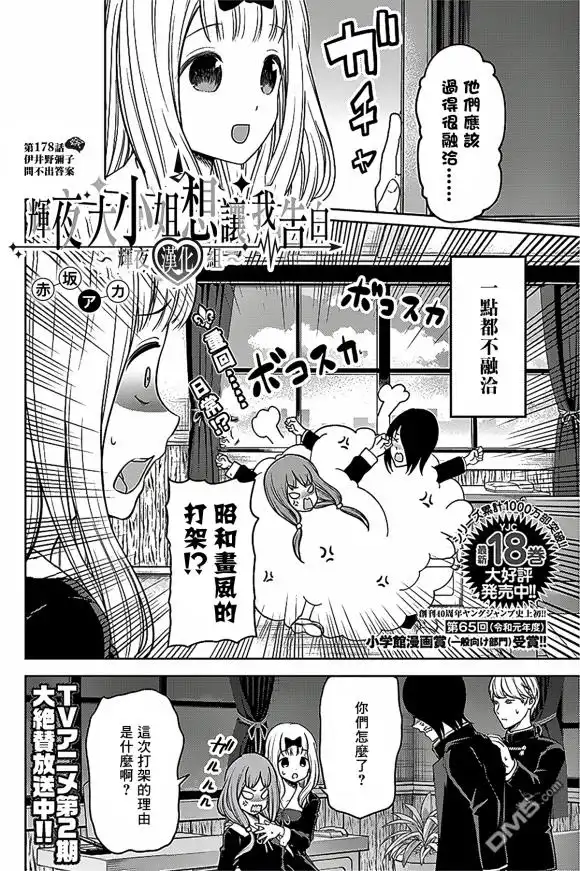 《辉夜大小姐想让我告白 ~天才们的恋爱头脑战~》周刊178 第3页