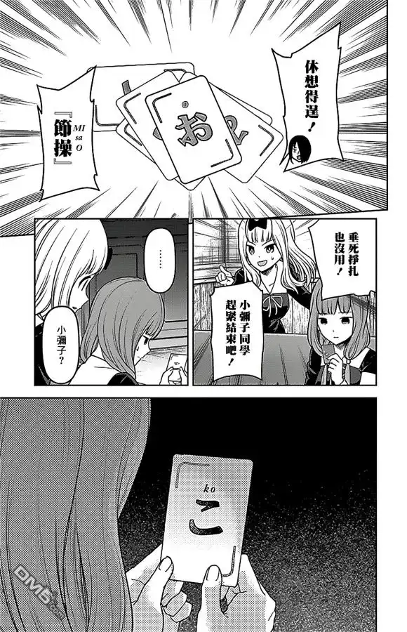 《辉夜大小姐想让我告白 ~天才们的恋爱头脑战~》周刊178 第10页