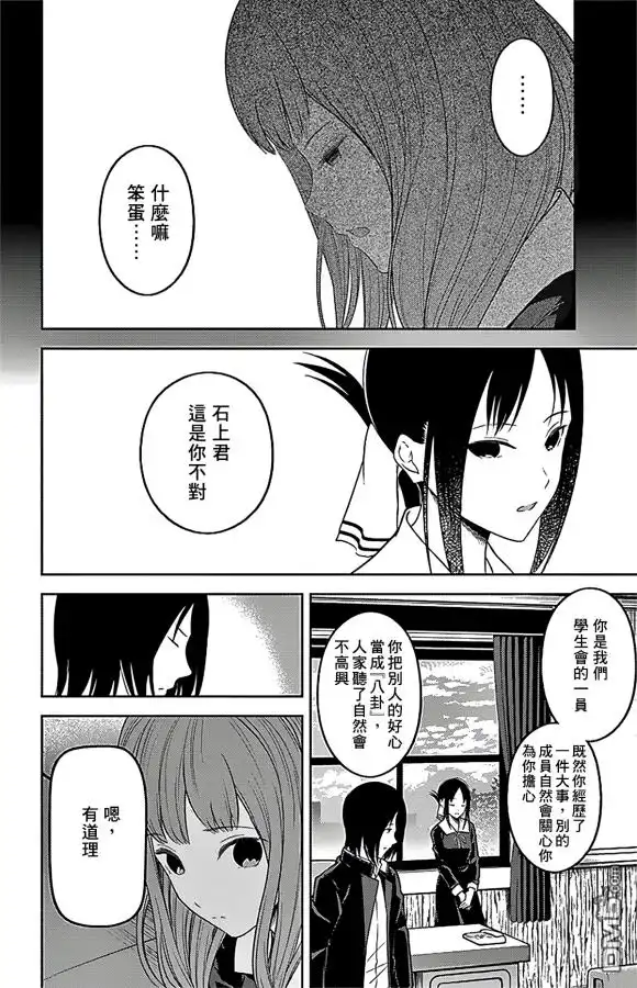 《辉夜大小姐想让我告白 ~天才们的恋爱头脑战~》周刊178 第17页