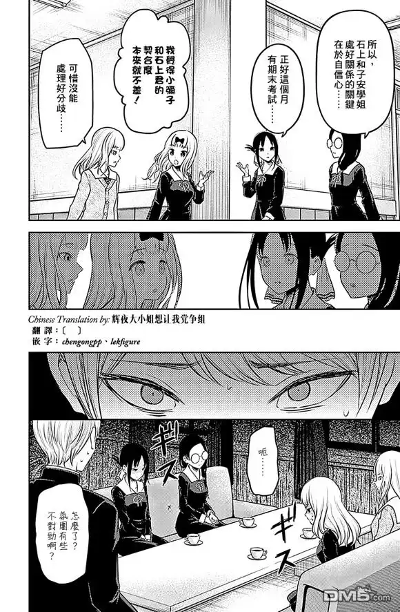 《辉夜大小姐想让我告白 ~天才们的恋爱头脑战~》周刊179 第12页
