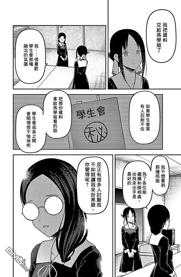《辉夜大小姐想让我告白 ~天才们的恋爱头脑战~》周刊179 第8页