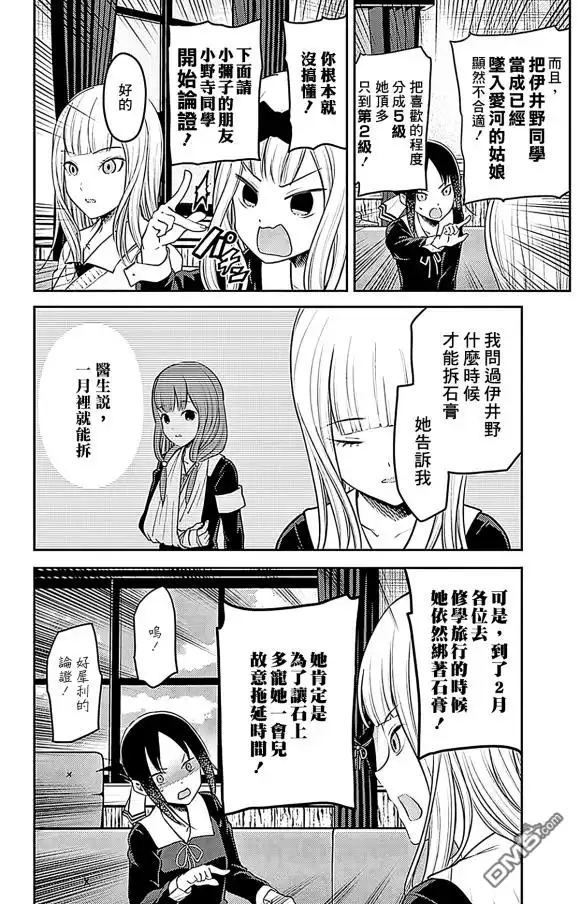 《辉夜大小姐想让我告白 ~天才们的恋爱头脑战~》周刊179 第14页