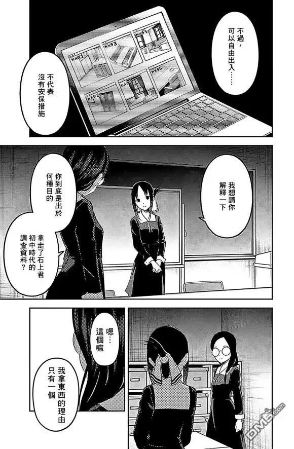 《辉夜大小姐想让我告白 ~天才们的恋爱头脑战~》周刊179 第5页