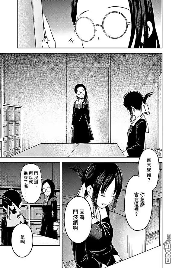 《辉夜大小姐想让我告白 ~天才们的恋爱头脑战~》周刊179 第3页