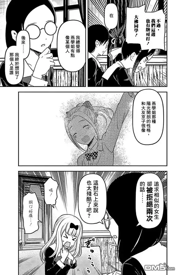 《辉夜大小姐想让我告白 ~天才们的恋爱头脑战~》周刊179 第15页