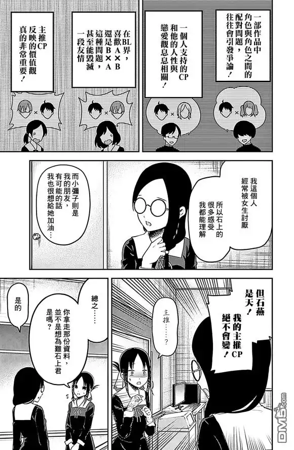 《辉夜大小姐想让我告白 ~天才们的恋爱头脑战~》周刊179 第7页
