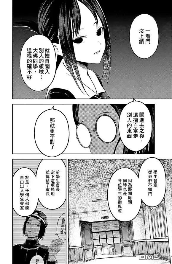 《辉夜大小姐想让我告白 ~天才们的恋爱头脑战~》周刊179 第4页