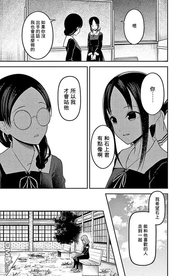 《辉夜大小姐想让我告白 ~天才们的恋爱头脑战~》周刊179 第9页