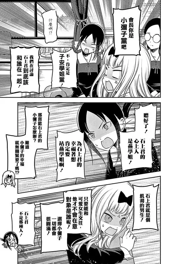 《辉夜大小姐想让我告白 ~天才们的恋爱头脑战~》周刊179 第13页