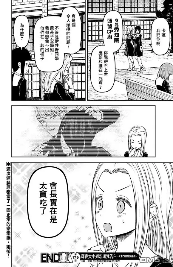 《辉夜大小姐想让我告白 ~天才们的恋爱头脑战~》周刊179 第18页