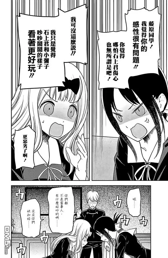《辉夜大小姐想让我告白 ~天才们的恋爱头脑战~》周刊179 第16页