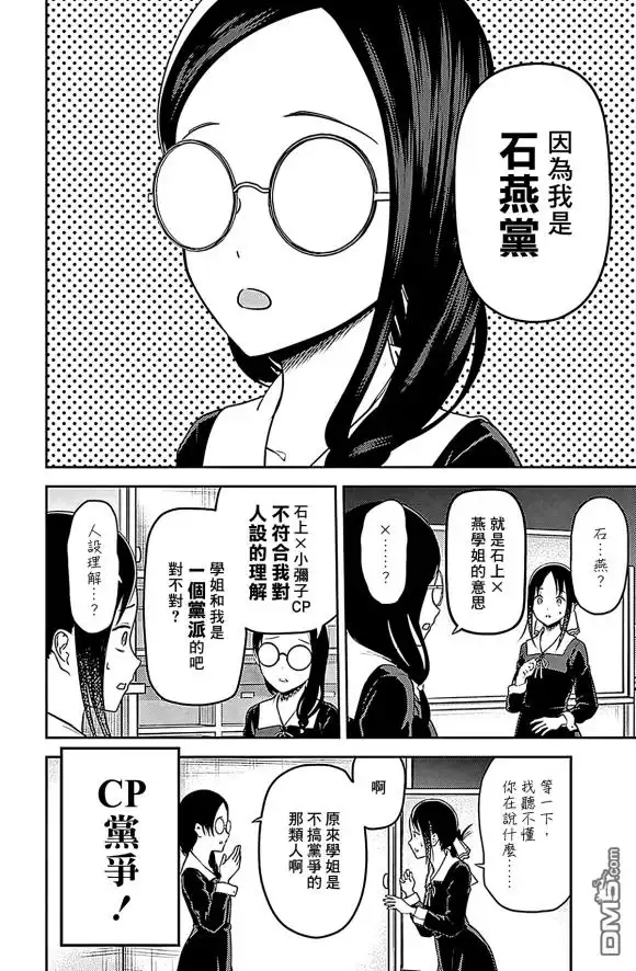 《辉夜大小姐想让我告白 ~天才们的恋爱头脑战~》周刊179 第6页