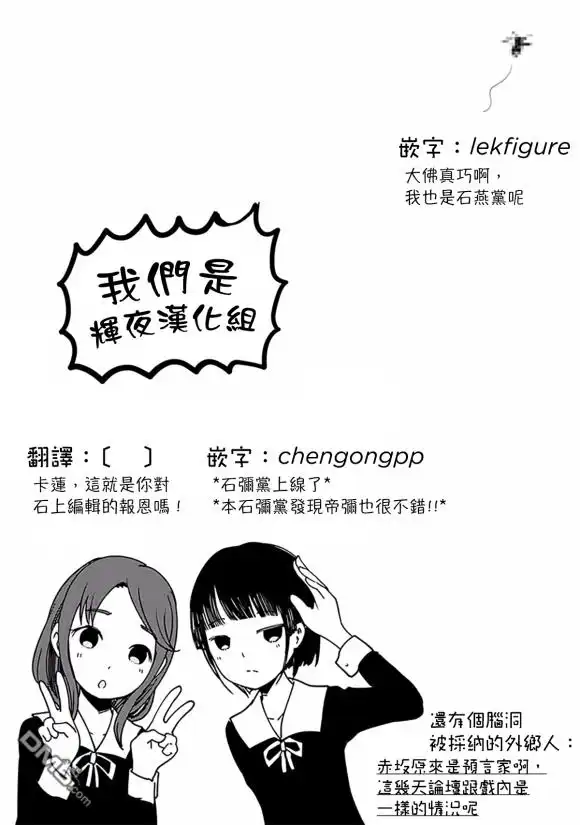 《辉夜大小姐想让我告白 ~天才们的恋爱头脑战~》周刊179 第19页