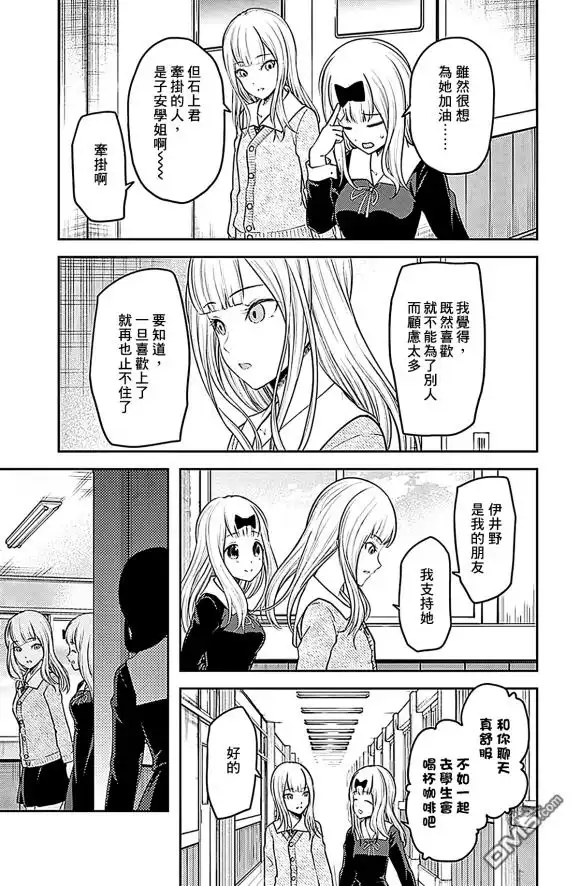 《辉夜大小姐想让我告白 ~天才们的恋爱头脑战~》周刊179 第11页
