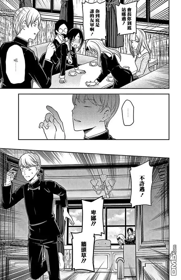 《辉夜大小姐想让我告白 ~天才们的恋爱头脑战~》周刊179 第17页