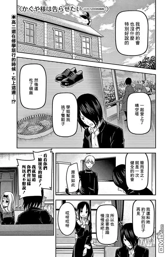 《辉夜大小姐想让我告白 ~天才们的恋爱头脑战~》周刊179 第1页