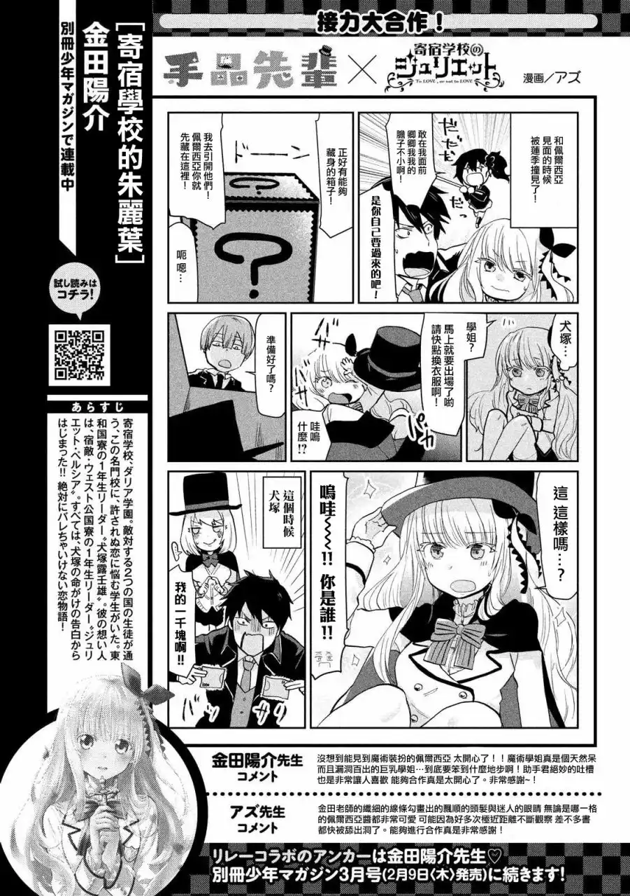 《辉夜大小姐想让我告白 ~天才们的恋爱头脑战~》联动漫画02 第3页