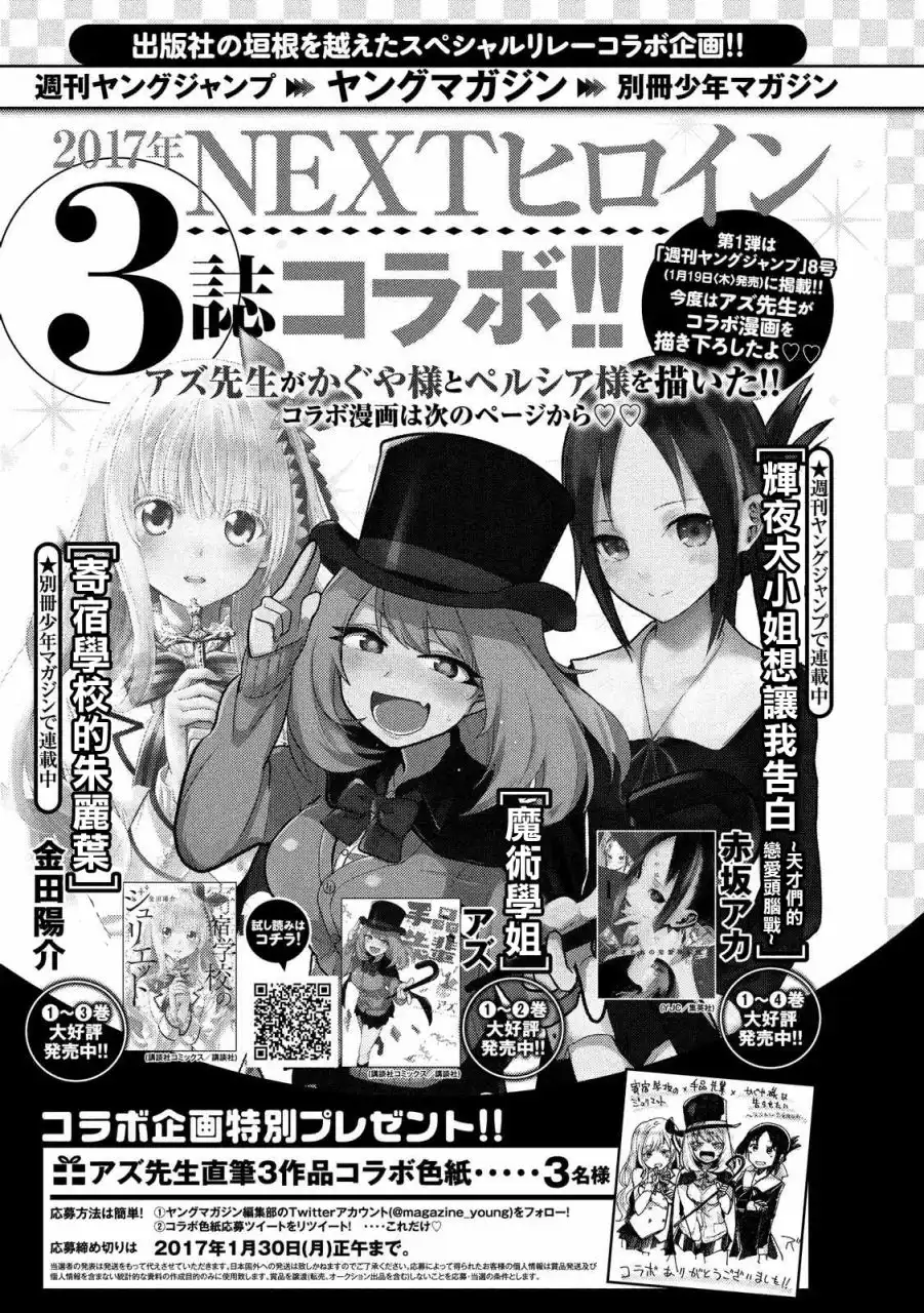 《辉夜大小姐想让我告白 ~天才们的恋爱头脑战~》联动漫画02 第1页