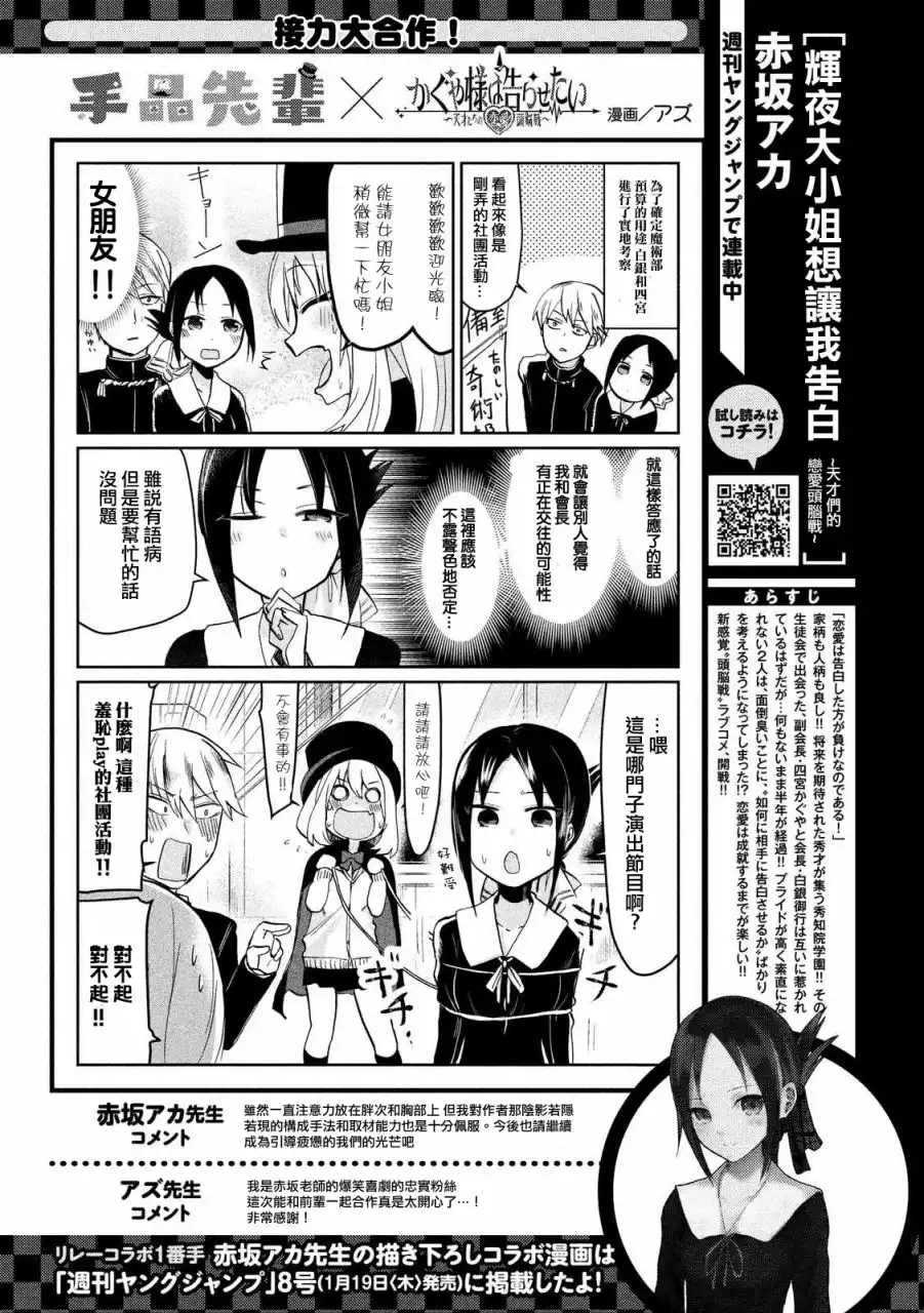 《辉夜大小姐想让我告白 ~天才们的恋爱头脑战~》联动漫画02 第2页