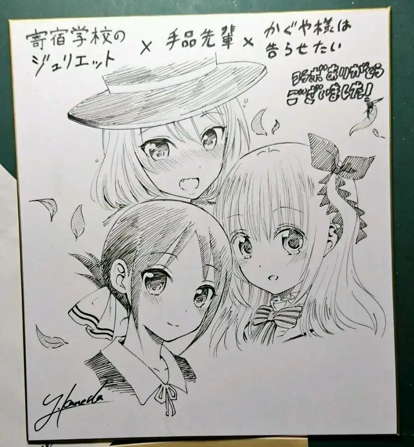 《辉夜大小姐想让我告白 ~天才们的恋爱头脑战~》联动漫画02 第6页
