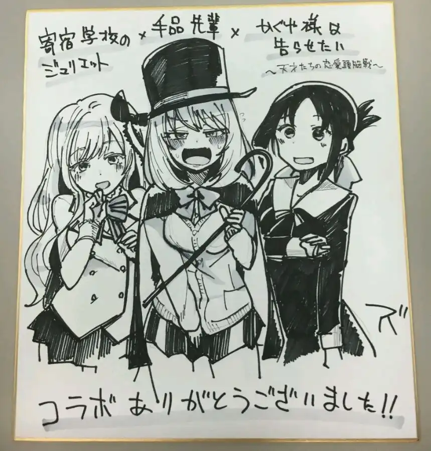 《辉夜大小姐想让我告白 ~天才们的恋爱头脑战~》联动漫画02 第5页