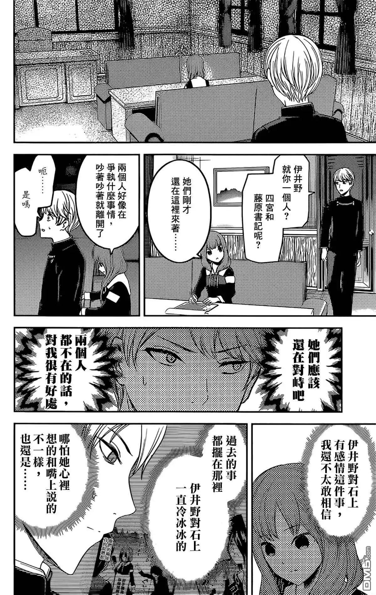 《辉夜大小姐想让我告白 ~天才们的恋爱头脑战~》周刊180 第4页