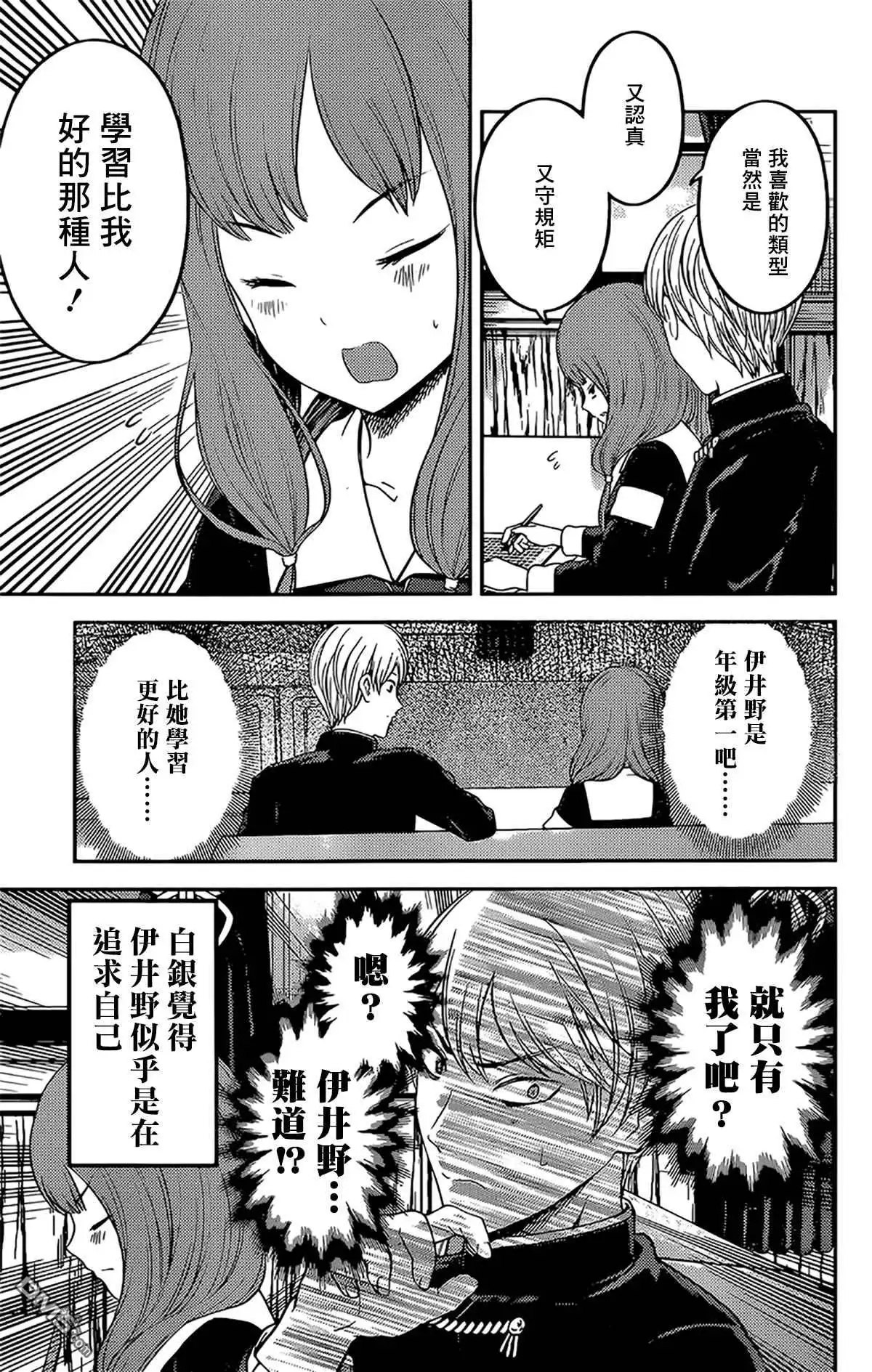 《辉夜大小姐想让我告白 ~天才们的恋爱头脑战~》周刊180 第7页