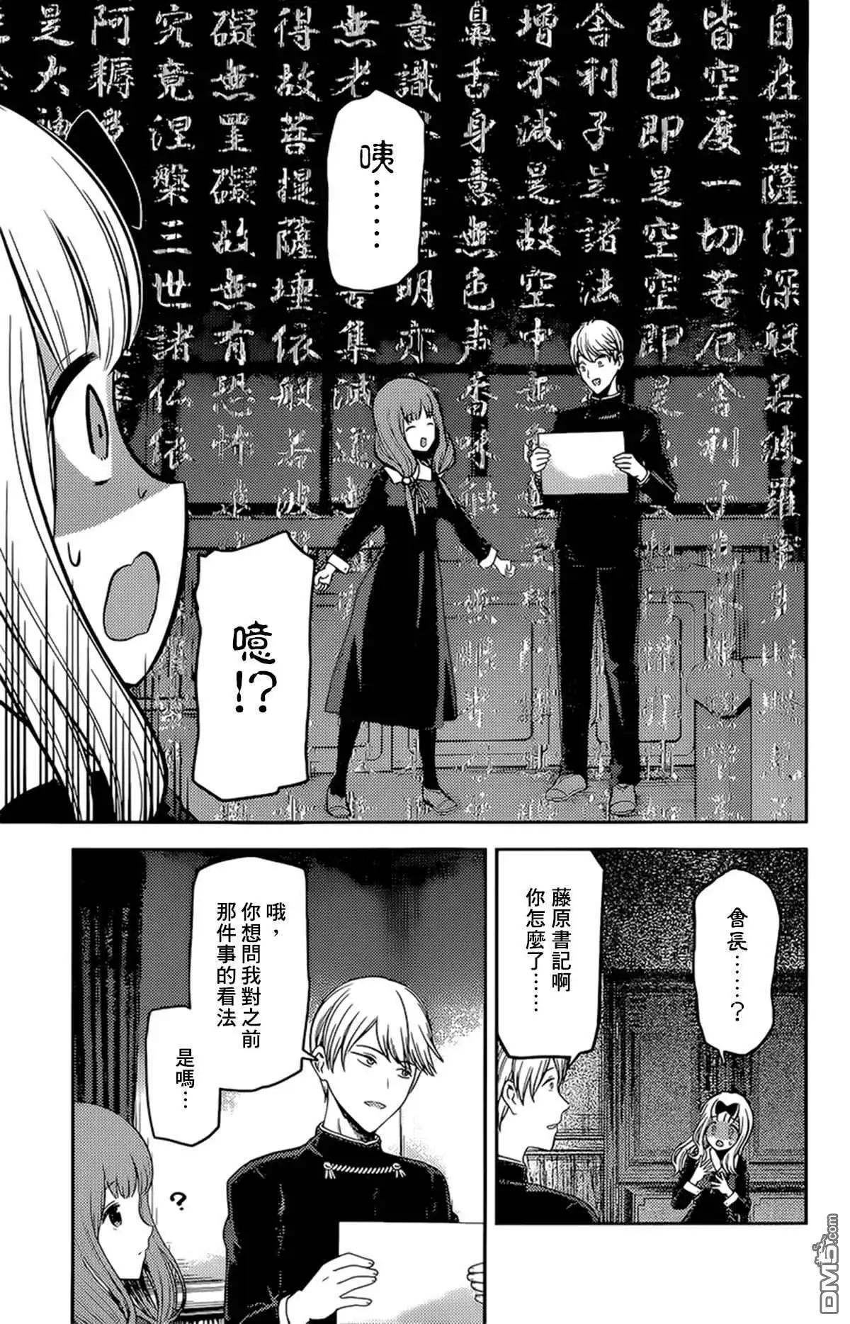 《辉夜大小姐想让我告白 ~天才们的恋爱头脑战~》周刊180 第13页