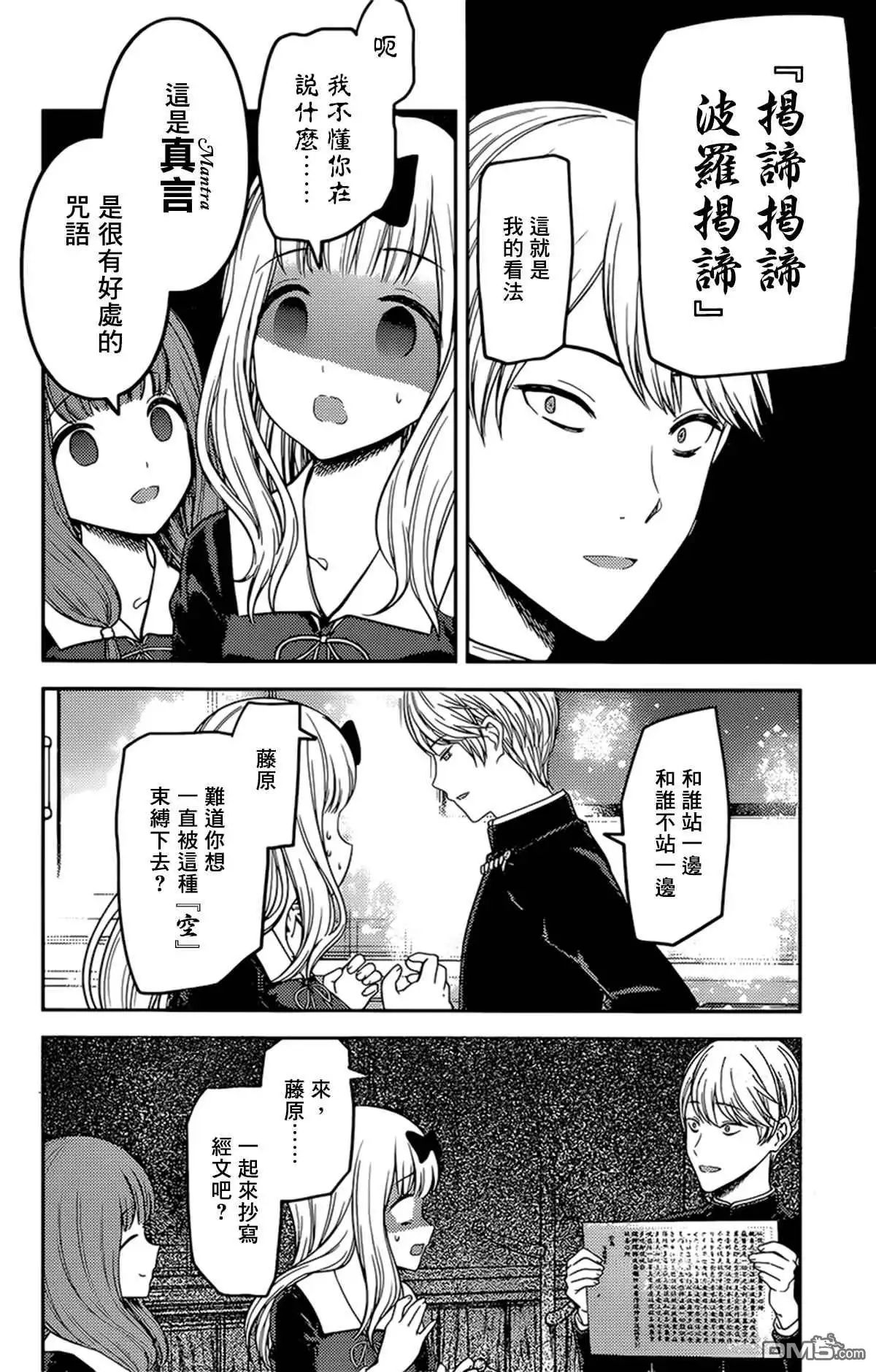 《辉夜大小姐想让我告白 ~天才们的恋爱头脑战~》周刊180 第14页