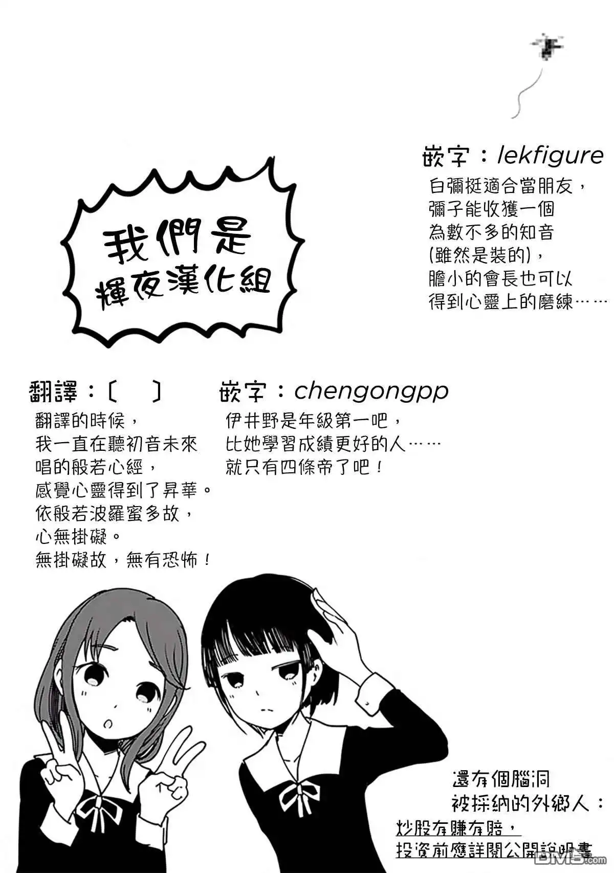 《辉夜大小姐想让我告白 ~天才们的恋爱头脑战~》周刊180 第19页