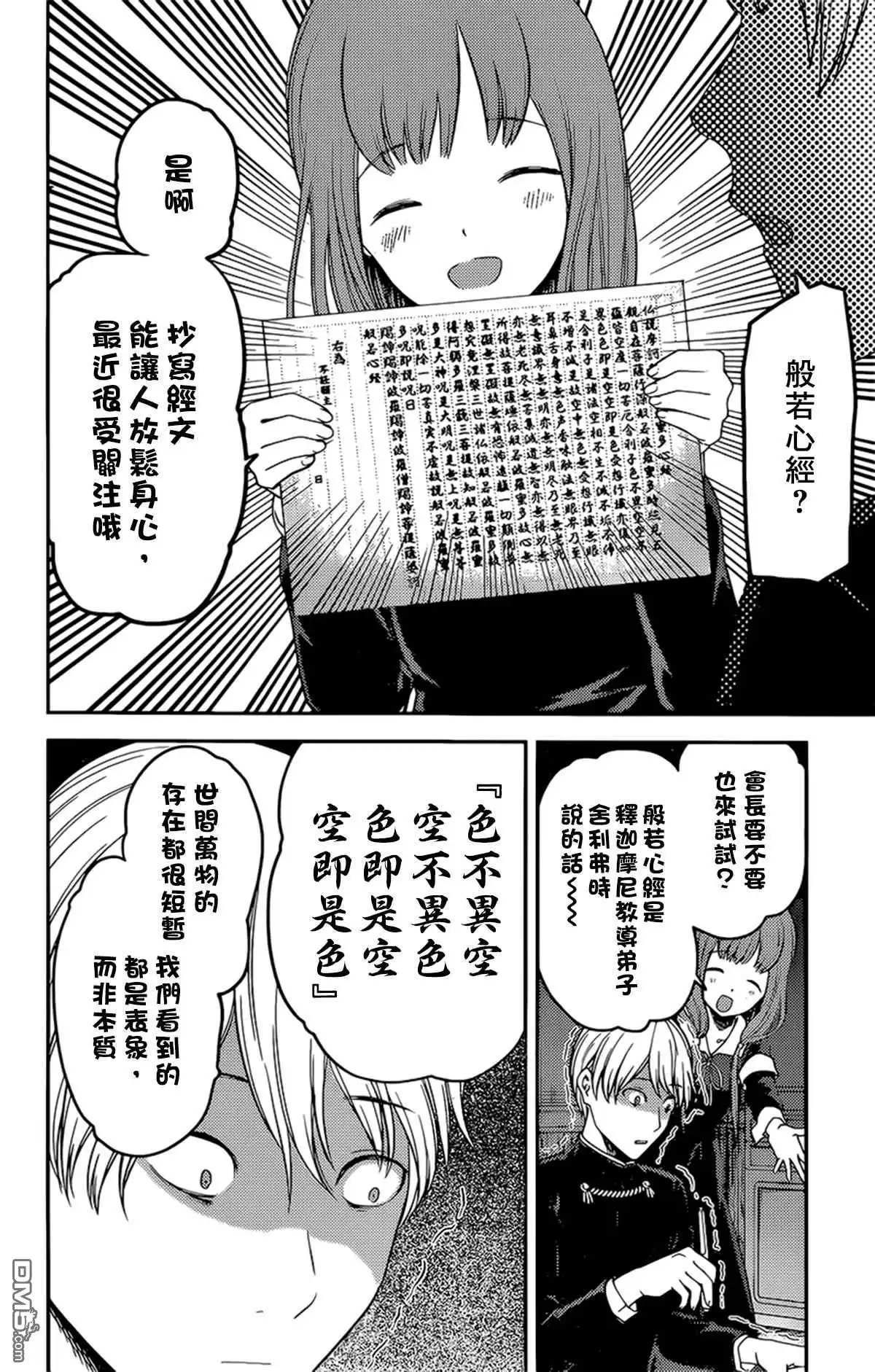 《辉夜大小姐想让我告白 ~天才们的恋爱头脑战~》周刊180 第10页
