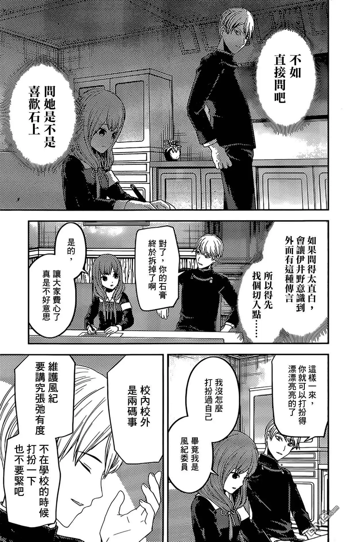 《辉夜大小姐想让我告白 ~天才们的恋爱头脑战~》周刊180 第5页