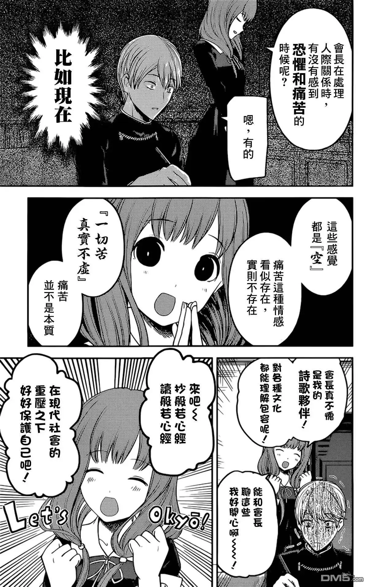 《辉夜大小姐想让我告白 ~天才们的恋爱头脑战~》周刊180 第11页