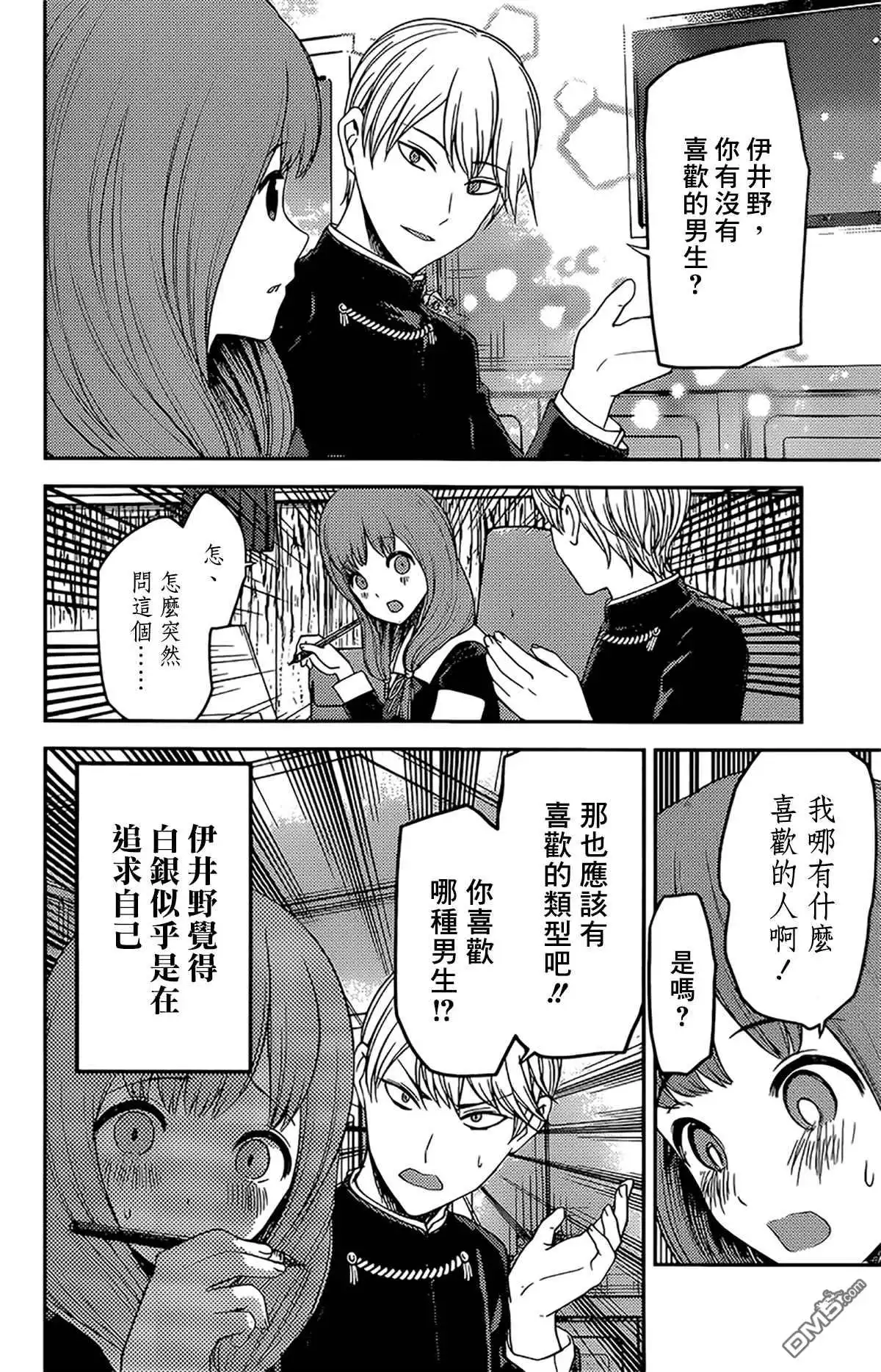 《辉夜大小姐想让我告白 ~天才们的恋爱头脑战~》周刊180 第6页